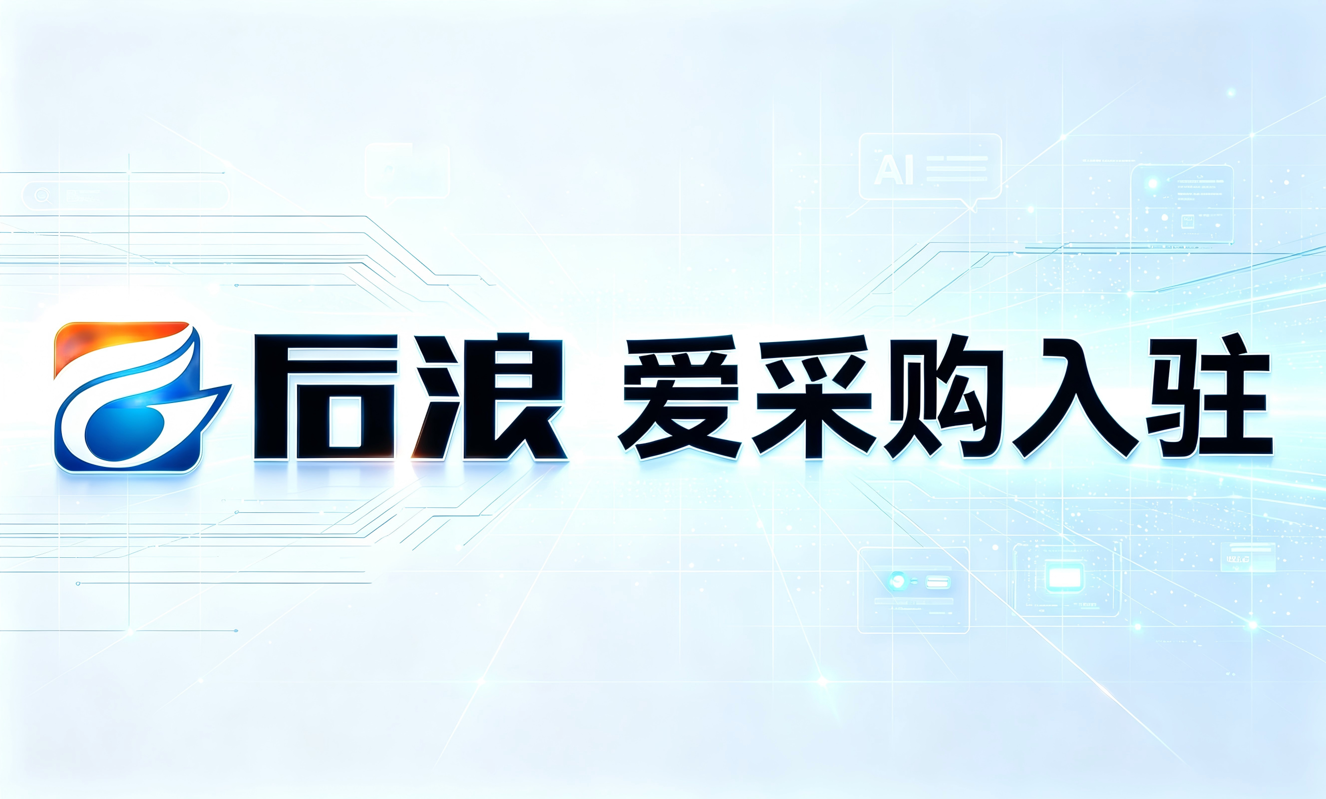 梅州爱采购